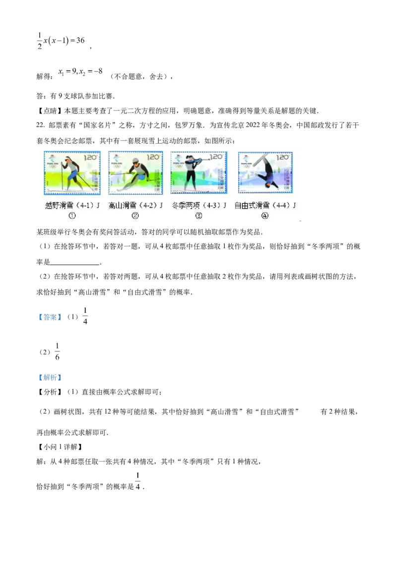 精品解析：北京市育才学校2022-2023年九年级上学期数学期末模拟试卷01（解析版）(1)_北京初中期末题_C605-京七八九_B京市数学七八九_北京9上数学_2022-2023