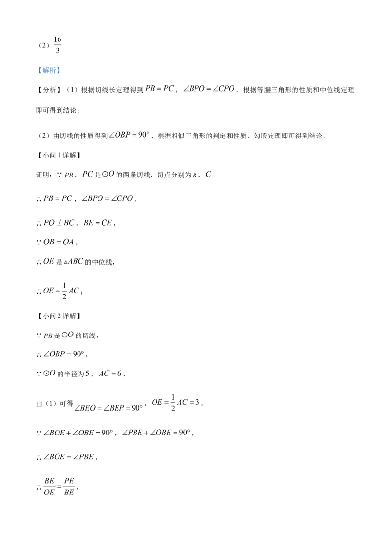 精品解析：北京市育才学校2022-2023年九年级上学期数学期末模拟试卷01（解析版）(1)_北京初中期末题_C605-京七八九_B京市数学七八九_北京9上数学_2022-2023