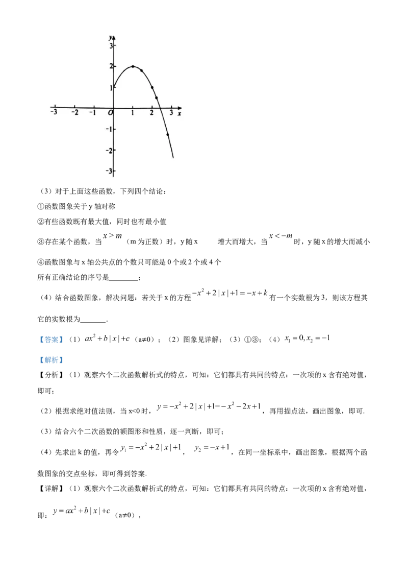 精品解析：北京市育才学校2022-2023年九年级上学期数学期末模拟试卷01（解析版）(1)_北京初中期末题_C605-京七八九_B京市数学七八九_北京9上数学_2022-2023