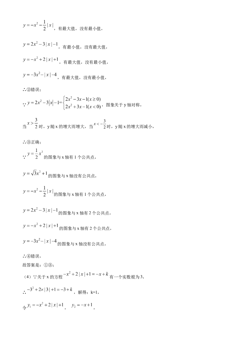 精品解析：北京市育才学校2022-2023年九年级上学期数学期末模拟试卷01（解析版）(1)_北京初中期末题_C605-京七八九_B京市数学七八九_北京9上数学_2022-2023