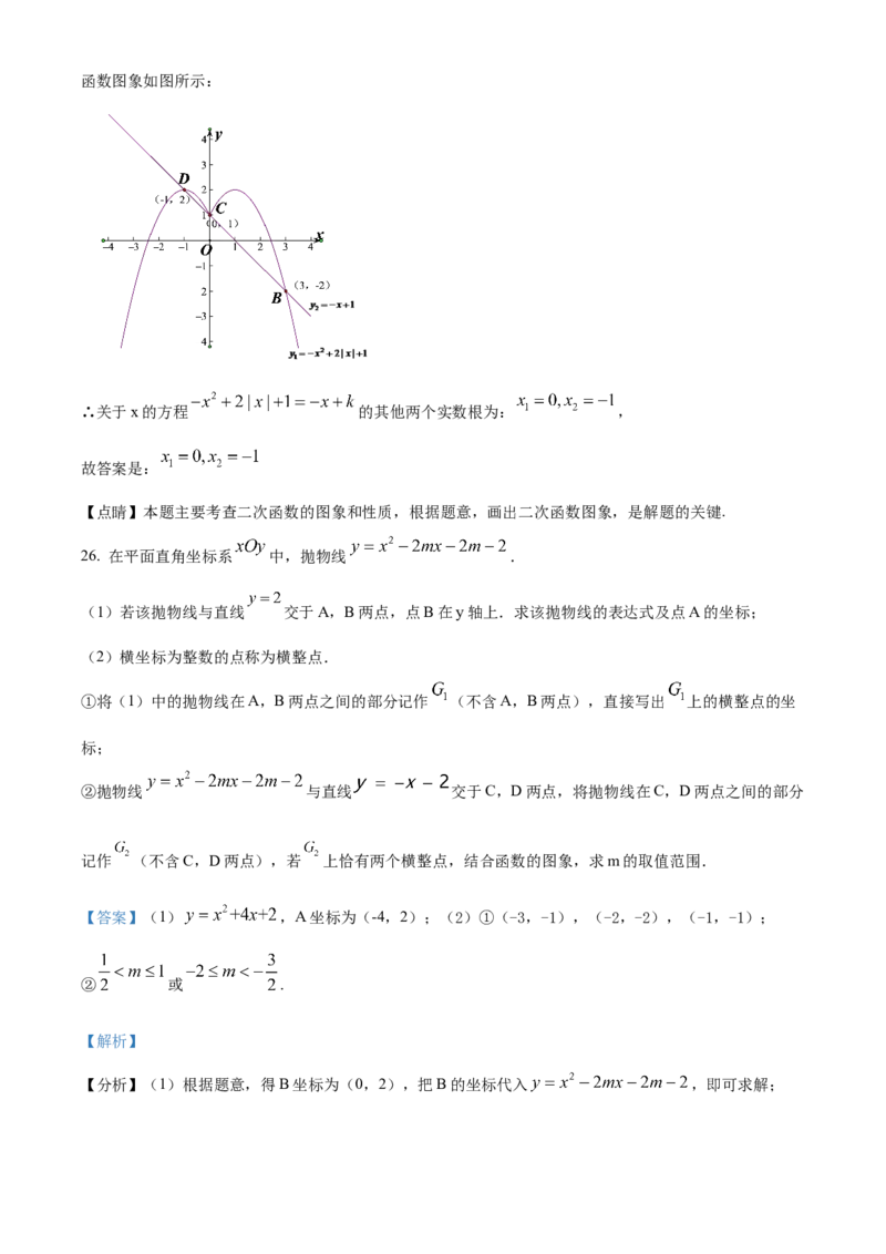 精品解析：北京市育才学校2022-2023年九年级上学期数学期末模拟试卷01（解析版）(1)_北京初中期末题_C605-京七八九_B京市数学七八九_北京9上数学_2022-2023
