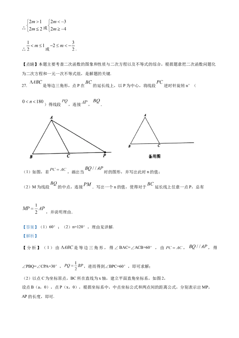精品解析：北京市育才学校2022-2023年九年级上学期数学期末模拟试卷01（解析版）(1)_北京初中期末题_C605-京七八九_B京市数学七八九_北京9上数学_2022-2023