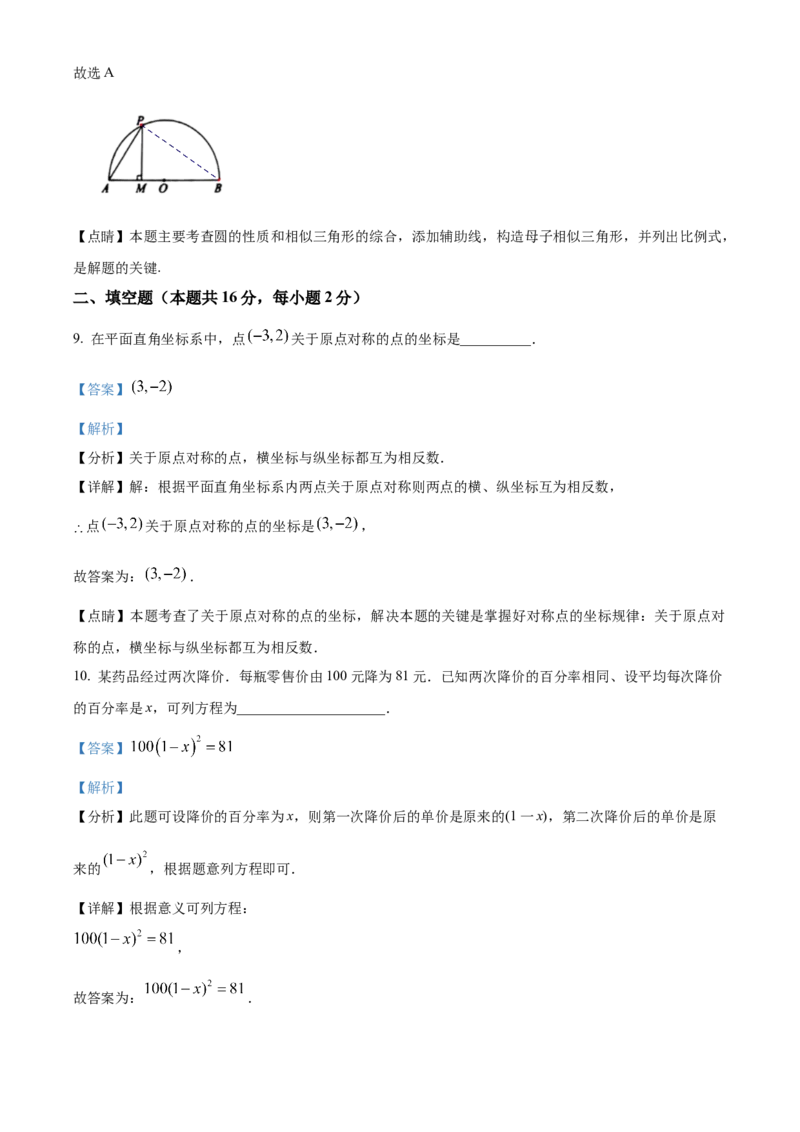 精品解析：北京市育才学校2022-2023年九年级上学期数学期末模拟试卷01（解析版）(1)_北京初中期末题_C605-京七八九_B京市数学七八九_北京9上数学_2022-2023
