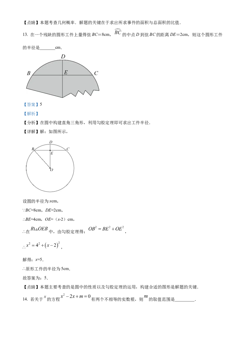 精品解析：北京市育才学校2022-2023年九年级上学期数学期末模拟试卷01（解析版）(1)_北京初中期末题_C605-京七八九_B京市数学七八九_北京9上数学_2022-2023
