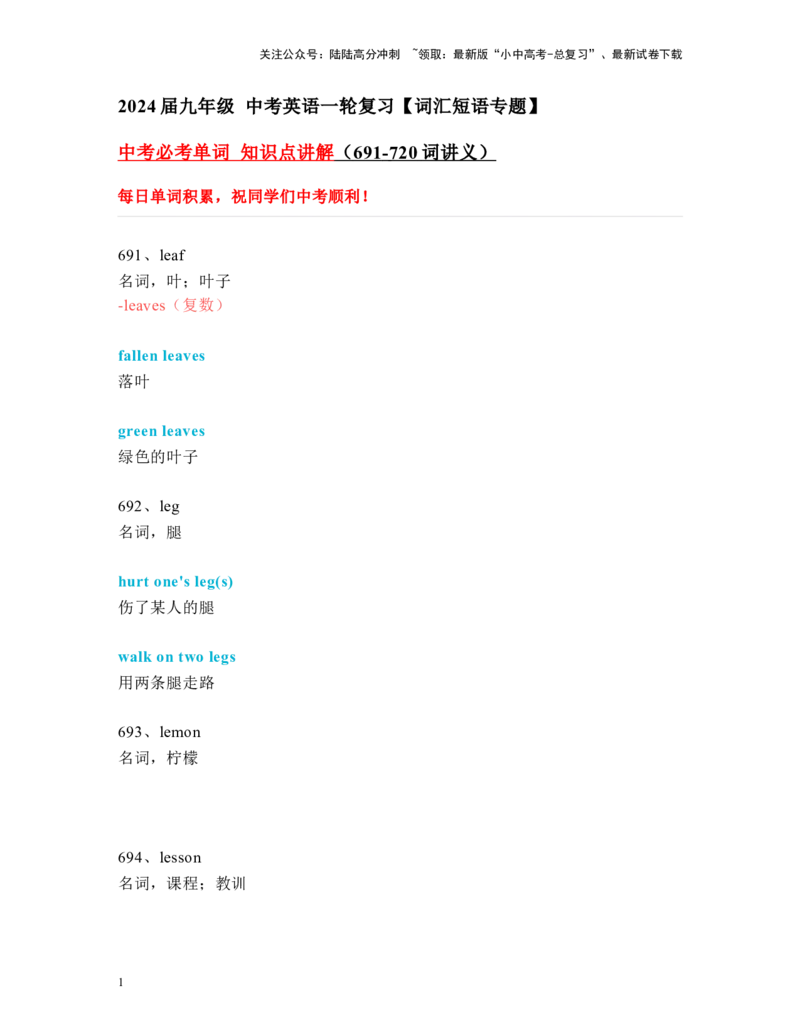 中考必考单词知识点讲解（691-720词讲义）_02中考总复习（2026版更新中）_03-英语-中考总复习_2024年中考复习资料_一轮复习_完2024年九年级中考英语一轮复习：中考必考单词知识点讲解