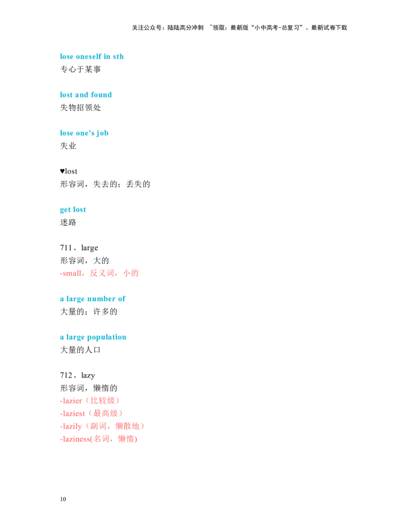 中考必考单词知识点讲解（691-720词讲义）_02中考总复习（2026版更新中）_03-英语-中考总复习_2024年中考复习资料_一轮复习_完2024年九年级中考英语一轮复习：中考必考单词知识点讲解