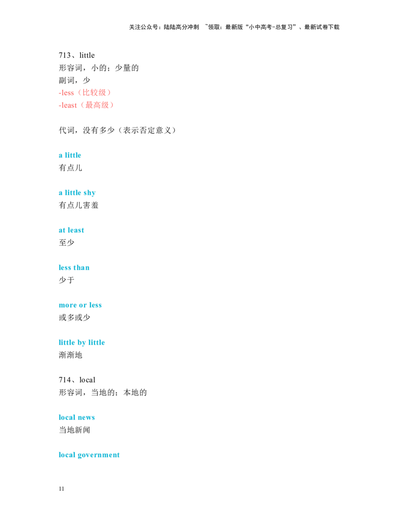 中考必考单词知识点讲解（691-720词讲义）_02中考总复习（2026版更新中）_03-英语-中考总复习_2024年中考复习资料_一轮复习_完2024年九年级中考英语一轮复习：中考必考单词知识点讲解
