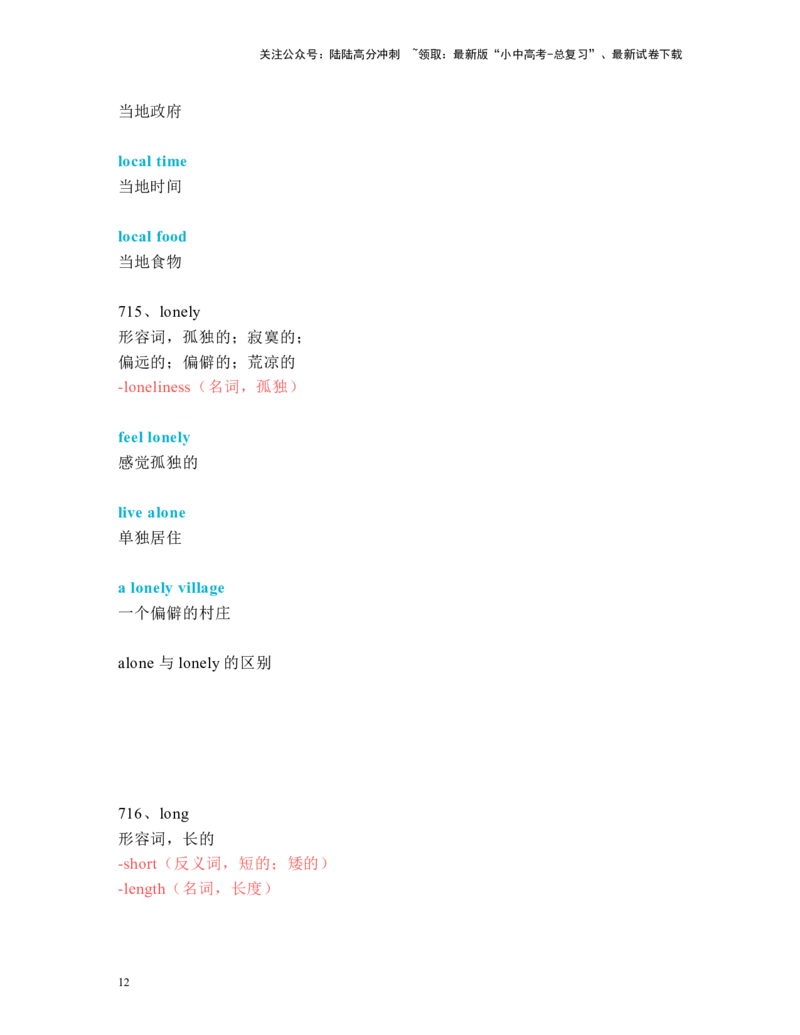 中考必考单词知识点讲解（691-720词讲义）_02中考总复习（2026版更新中）_03-英语-中考总复习_2024年中考复习资料_一轮复习_完2024年九年级中考英语一轮复习：中考必考单词知识点讲解