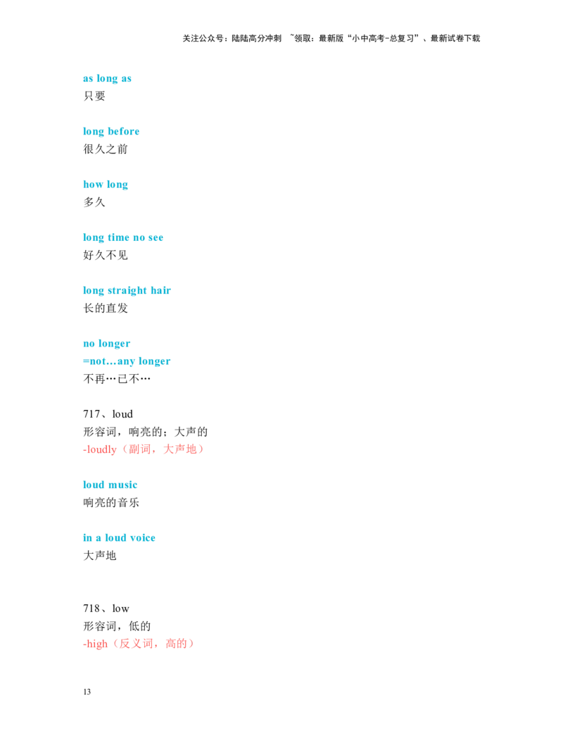 中考必考单词知识点讲解（691-720词讲义）_02中考总复习（2026版更新中）_03-英语-中考总复习_2024年中考复习资料_一轮复习_完2024年九年级中考英语一轮复习：中考必考单词知识点讲解