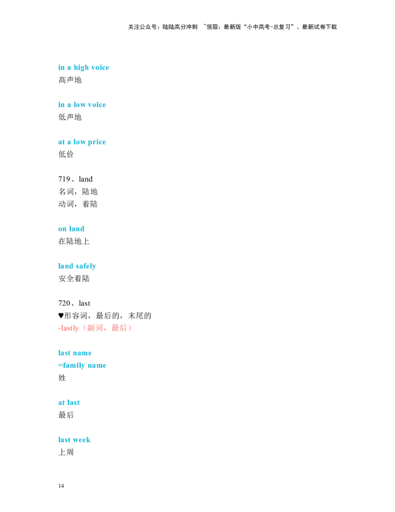 中考必考单词知识点讲解（691-720词讲义）_02中考总复习（2026版更新中）_03-英语-中考总复习_2024年中考复习资料_一轮复习_完2024年九年级中考英语一轮复习：中考必考单词知识点讲解