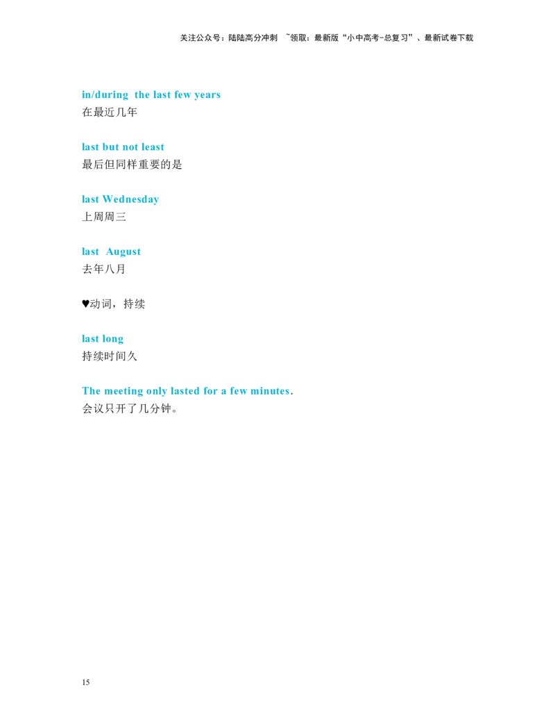 中考必考单词知识点讲解（691-720词讲义）_02中考总复习（2026版更新中）_03-英语-中考总复习_2024年中考复习资料_一轮复习_完2024年九年级中考英语一轮复习：中考必考单词知识点讲解