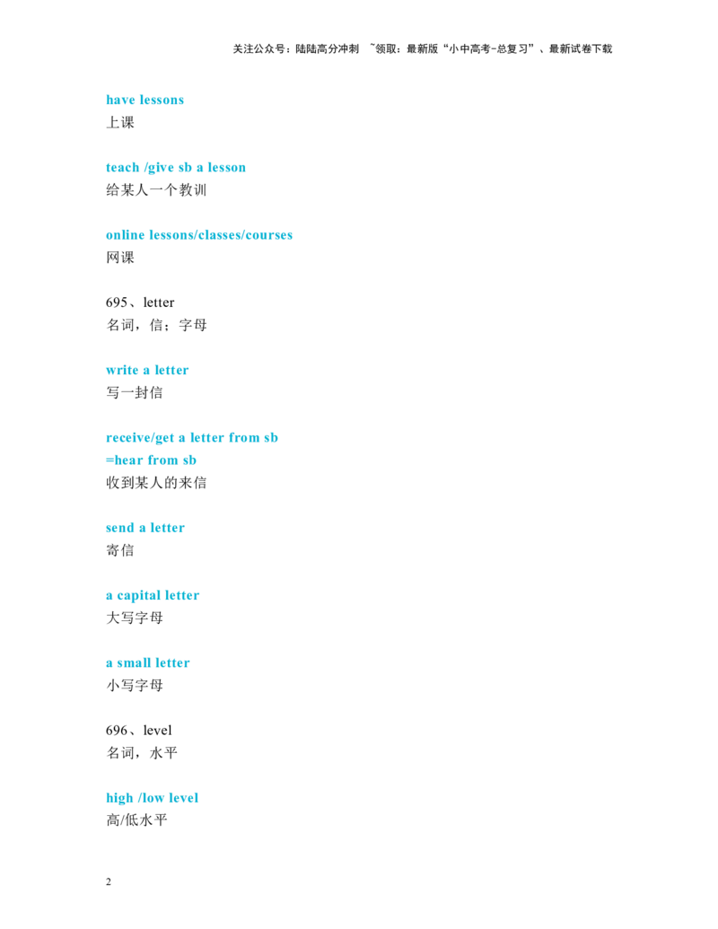 中考必考单词知识点讲解（691-720词讲义）_02中考总复习（2026版更新中）_03-英语-中考总复习_2024年中考复习资料_一轮复习_完2024年九年级中考英语一轮复习：中考必考单词知识点讲解