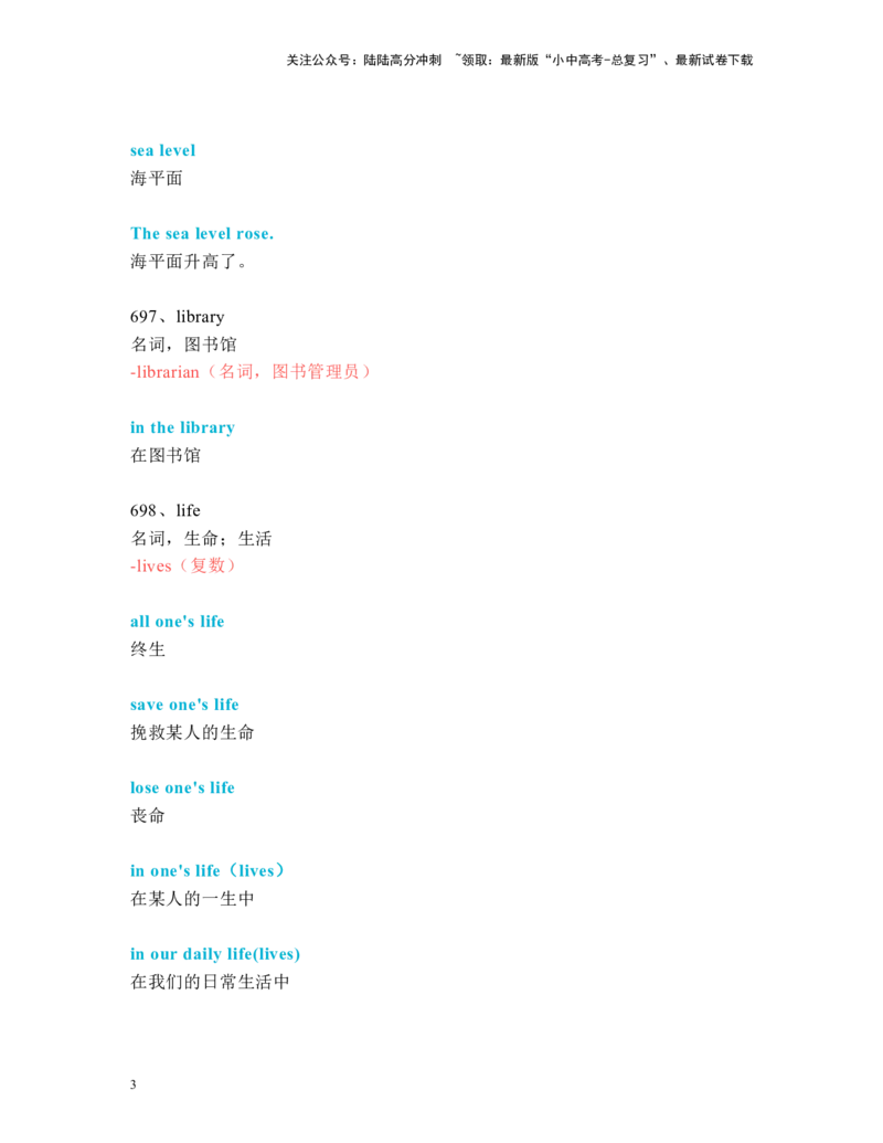 中考必考单词知识点讲解（691-720词讲义）_02中考总复习（2026版更新中）_03-英语-中考总复习_2024年中考复习资料_一轮复习_完2024年九年级中考英语一轮复习：中考必考单词知识点讲解