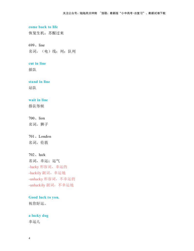 中考必考单词知识点讲解（691-720词讲义）_02中考总复习（2026版更新中）_03-英语-中考总复习_2024年中考复习资料_一轮复习_完2024年九年级中考英语一轮复习：中考必考单词知识点讲解