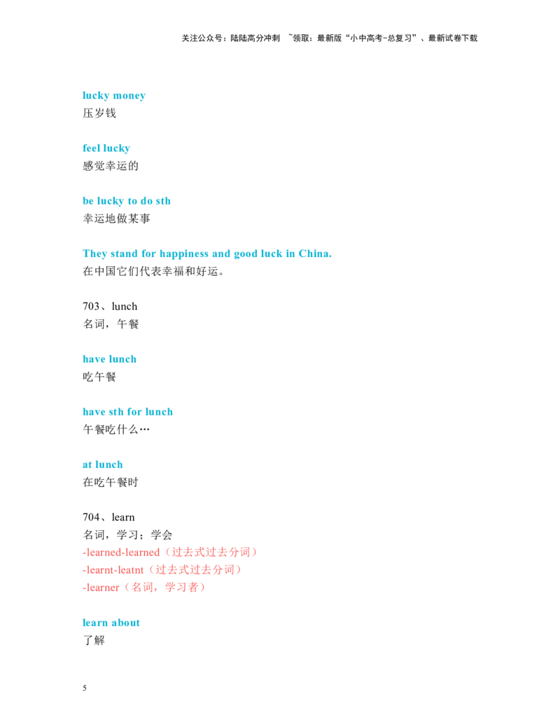 中考必考单词知识点讲解（691-720词讲义）_02中考总复习（2026版更新中）_03-英语-中考总复习_2024年中考复习资料_一轮复习_完2024年九年级中考英语一轮复习：中考必考单词知识点讲解