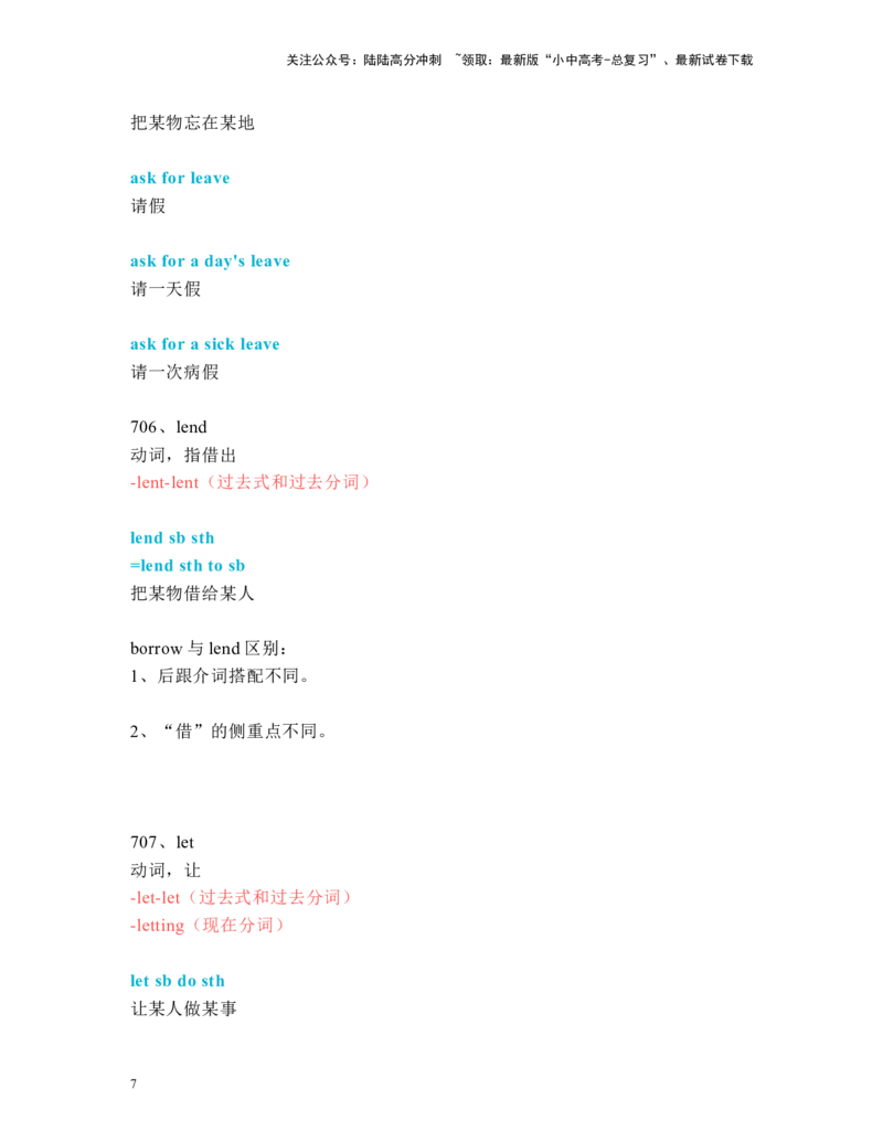 中考必考单词知识点讲解（691-720词讲义）_02中考总复习（2026版更新中）_03-英语-中考总复习_2024年中考复习资料_一轮复习_完2024年九年级中考英语一轮复习：中考必考单词知识点讲解