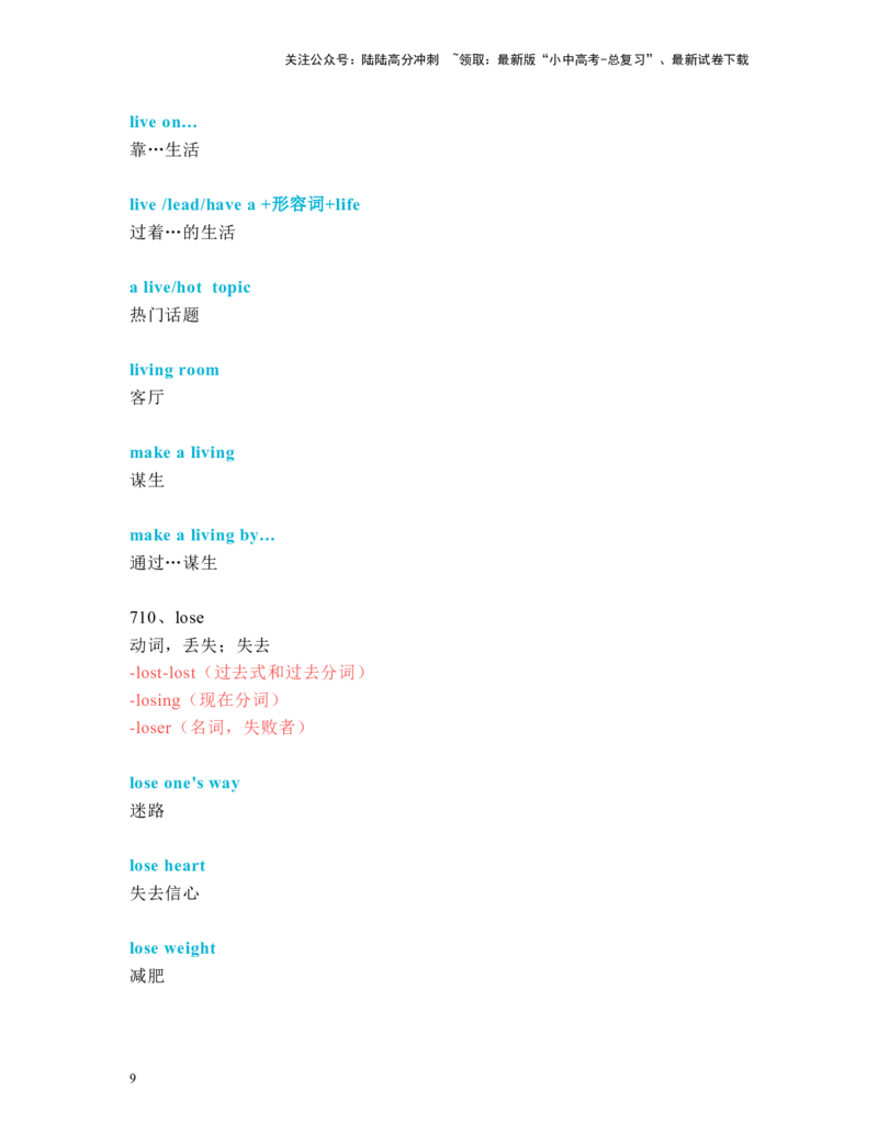中考必考单词知识点讲解（691-720词讲义）_02中考总复习（2026版更新中）_03-英语-中考总复习_2024年中考复习资料_一轮复习_完2024年九年级中考英语一轮复习：中考必考单词知识点讲解