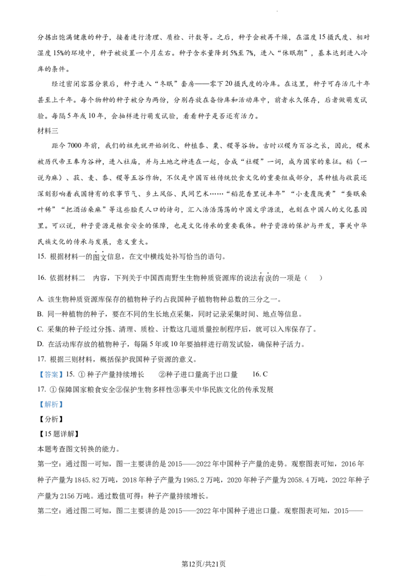 精品解析：北京市西城区2023-2024学年九年级上学期期末语文试题（解析版）(1)_北京初中期末题_C605-京七八九_B语文七八九_北京9上语文_2023-2024