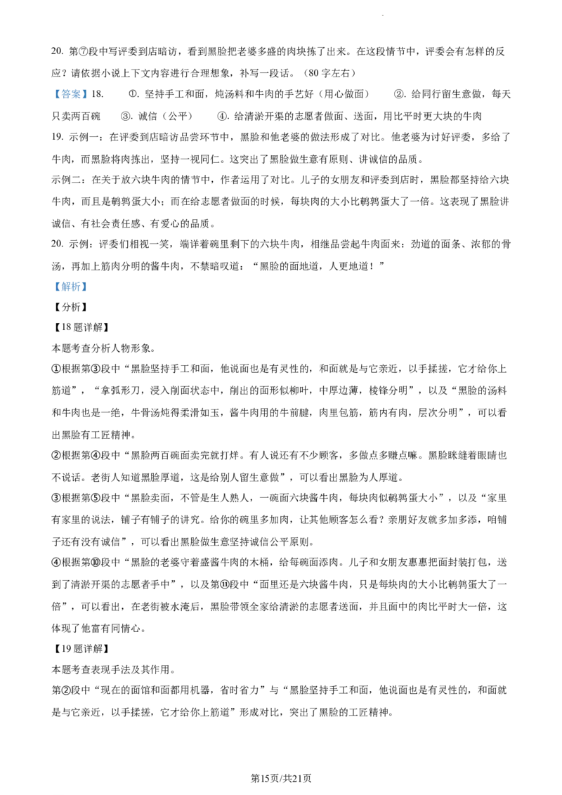 精品解析：北京市西城区2023-2024学年九年级上学期期末语文试题（解析版）(1)_北京初中期末题_C605-京七八九_B语文七八九_北京9上语文_2023-2024
