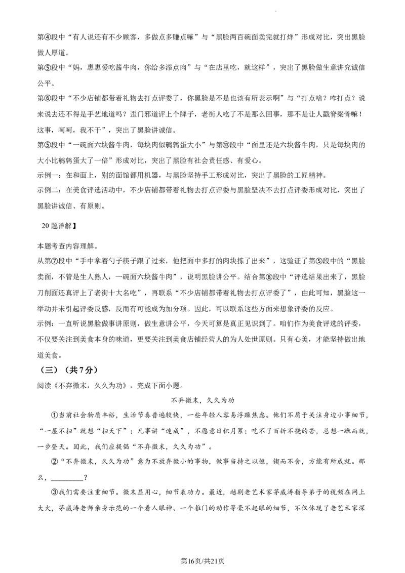 精品解析：北京市西城区2023-2024学年九年级上学期期末语文试题（解析版）(1)_北京初中期末题_C605-京七八九_B语文七八九_北京9上语文_2023-2024