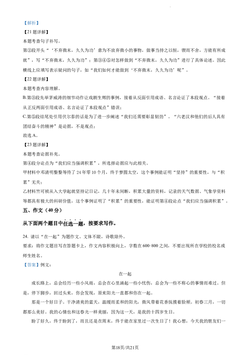 精品解析：北京市西城区2023-2024学年九年级上学期期末语文试题（解析版）(1)_北京初中期末题_C605-京七八九_B语文七八九_北京9上语文_2023-2024
