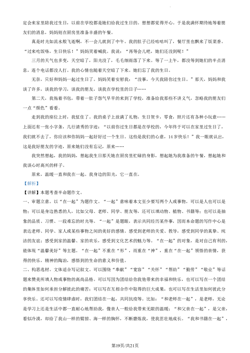 精品解析：北京市西城区2023-2024学年九年级上学期期末语文试题（解析版）(1)_北京初中期末题_C605-京七八九_B语文七八九_北京9上语文_2023-2024