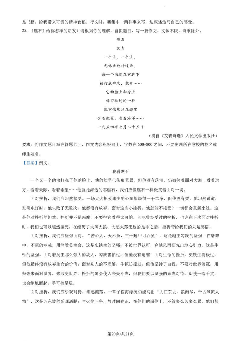 精品解析：北京市西城区2023-2024学年九年级上学期期末语文试题（解析版）(1)_北京初中期末题_C605-京七八九_B语文七八九_北京9上语文_2023-2024