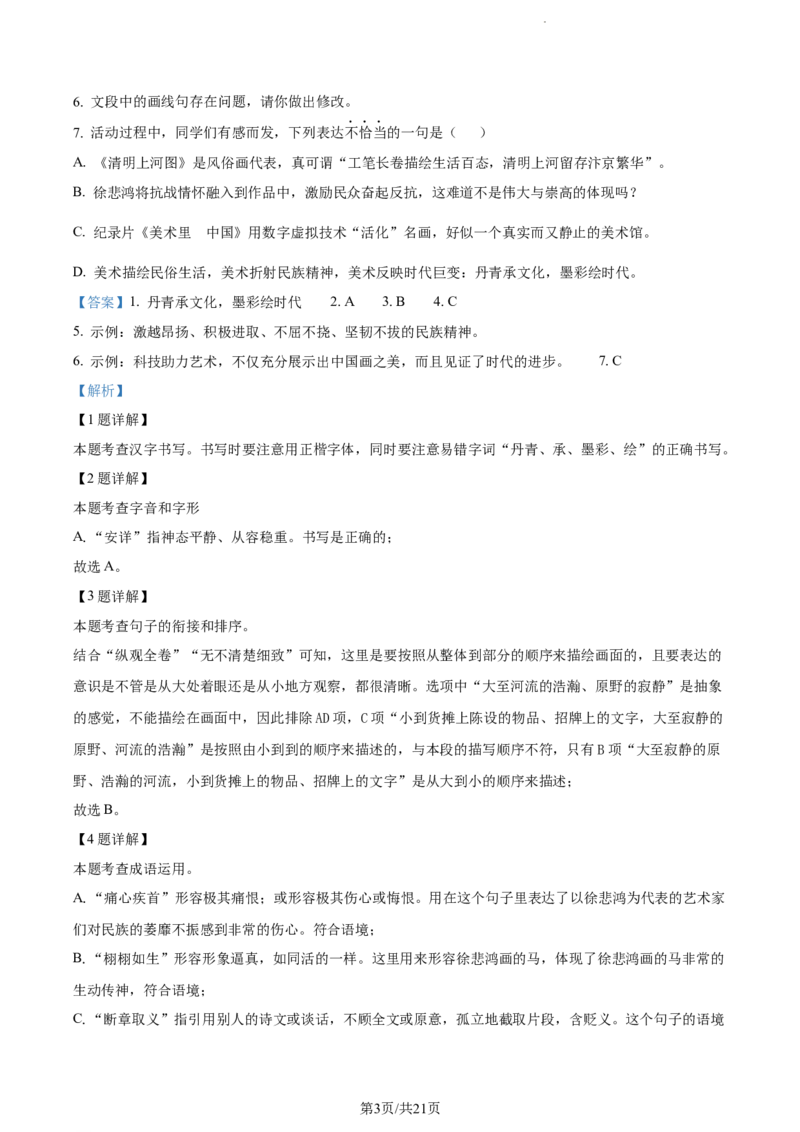 精品解析：北京市西城区2023-2024学年九年级上学期期末语文试题（解析版）(1)_北京初中期末题_C605-京七八九_B语文七八九_北京9上语文_2023-2024
