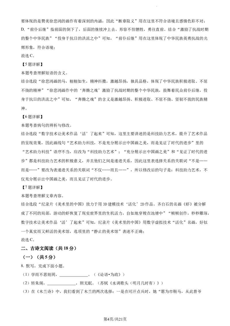 精品解析：北京市西城区2023-2024学年九年级上学期期末语文试题（解析版）(1)_北京初中期末题_C605-京七八九_B语文七八九_北京9上语文_2023-2024