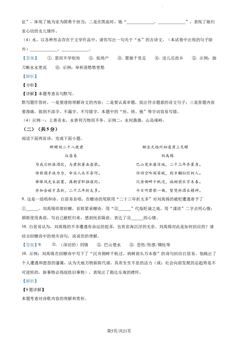 精品解析：北京市西城区2023-2024学年九年级上学期期末语文试题（解析版）(1)_北京初中期末题_C605-京七八九_B语文七八九_北京9上语文_2023-2024