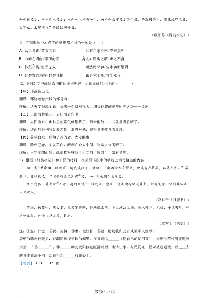 精品解析：北京市西城区2023-2024学年九年级上学期期末语文试题（解析版）(1)_北京初中期末题_C605-京七八九_B语文七八九_北京9上语文_2023-2024