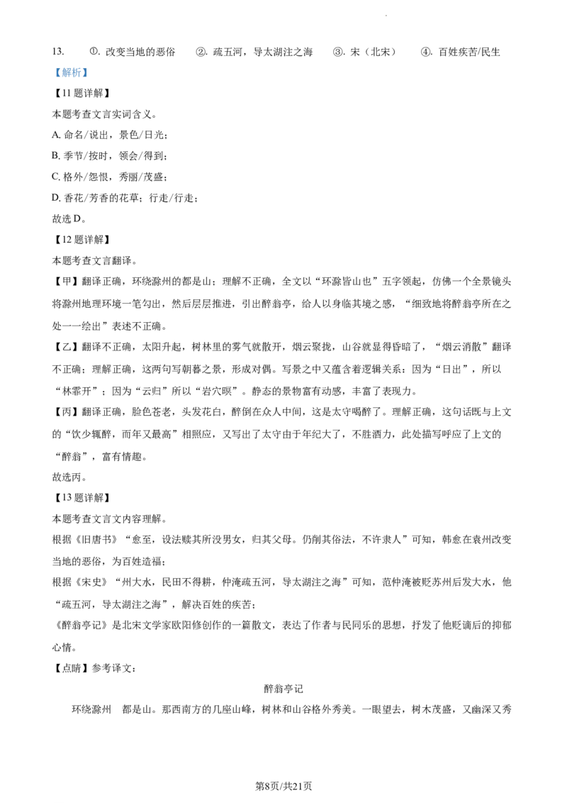 精品解析：北京市西城区2023-2024学年九年级上学期期末语文试题（解析版）(1)_北京初中期末题_C605-京七八九_B语文七八九_北京9上语文_2023-2024