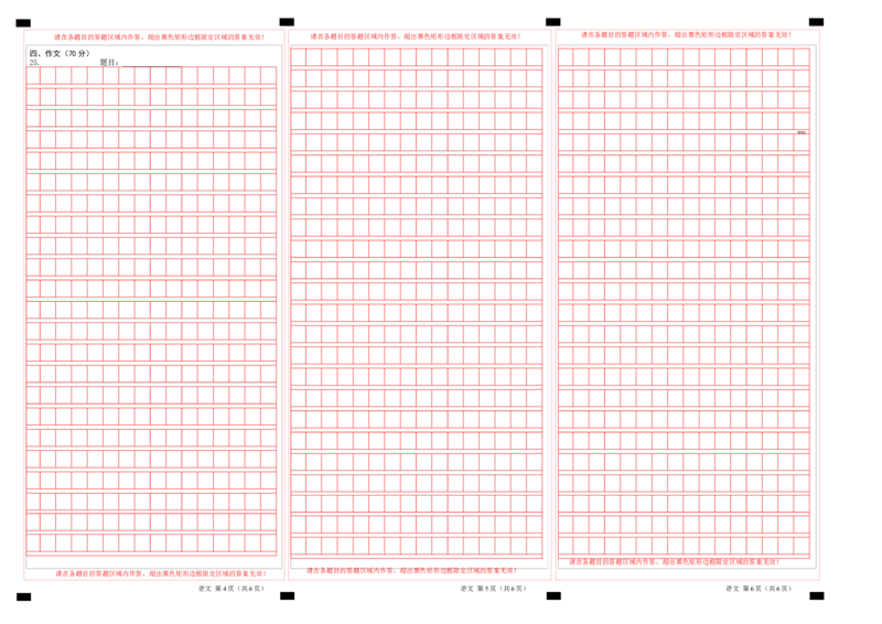 2023年高考押题预测卷01（上海卷）-语文（答题卡）(1)_1.2025语文总复习_2023年新高考资料_2023年高考语文押题预测卷