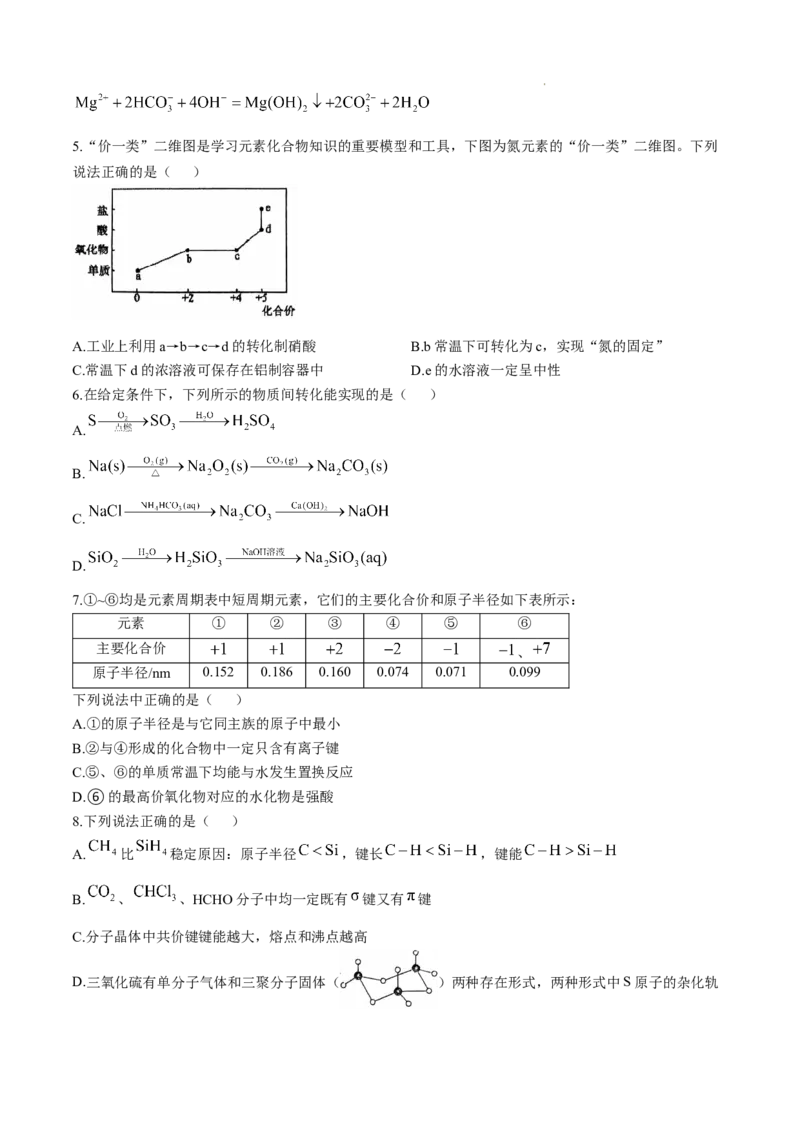 辽宁省七校协作体2024-2025学年高三上学期11月期中联考试题化学Word版含答案_A1502026各地模拟卷（超值！）_11月_241118辽宁省七校协作体2024-2025学年高三上学期11月期中联考（全科）