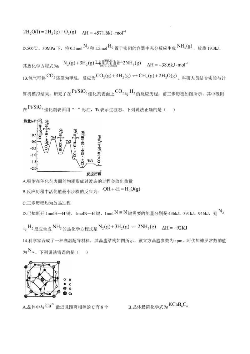 辽宁省七校协作体2024-2025学年高三上学期11月期中联考试题化学Word版含答案_A1502026各地模拟卷（超值！）_11月_241118辽宁省七校协作体2024-2025学年高三上学期11月期中联考（全科）