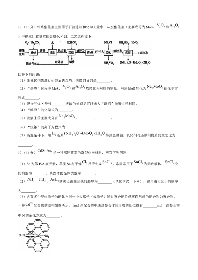 辽宁省七校协作体2024-2025学年高三上学期11月期中联考试题化学Word版含答案_A1502026各地模拟卷（超值！）_11月_241118辽宁省七校协作体2024-2025学年高三上学期11月期中联考（全科）