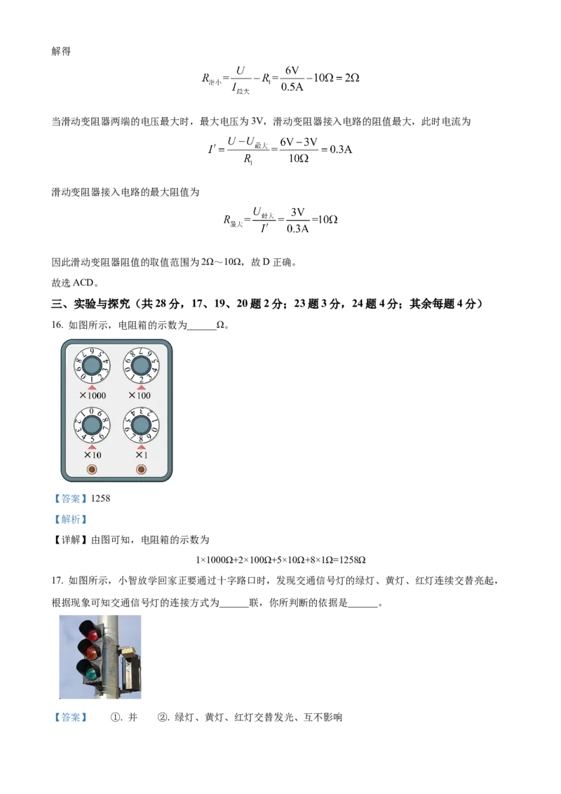 精品解析：北京市陈经纶中学分校2022-2023学年九年级上学期期中物理试题（解析版）(1)_北京初中期末题_C605-京七八九_B京物理八九_物理_北京九上物理