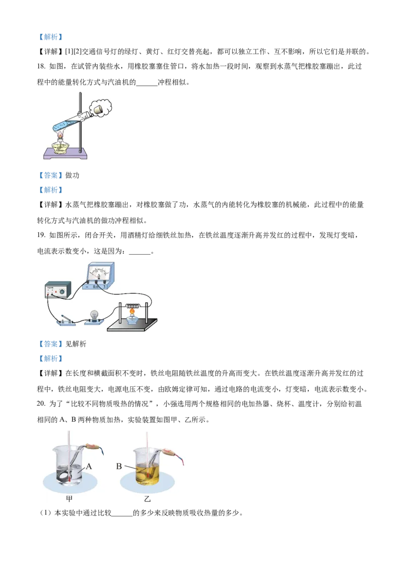精品解析：北京市陈经纶中学分校2022-2023学年九年级上学期期中物理试题（解析版）(1)_北京初中期末题_C605-京七八九_B京物理八九_物理_北京九上物理