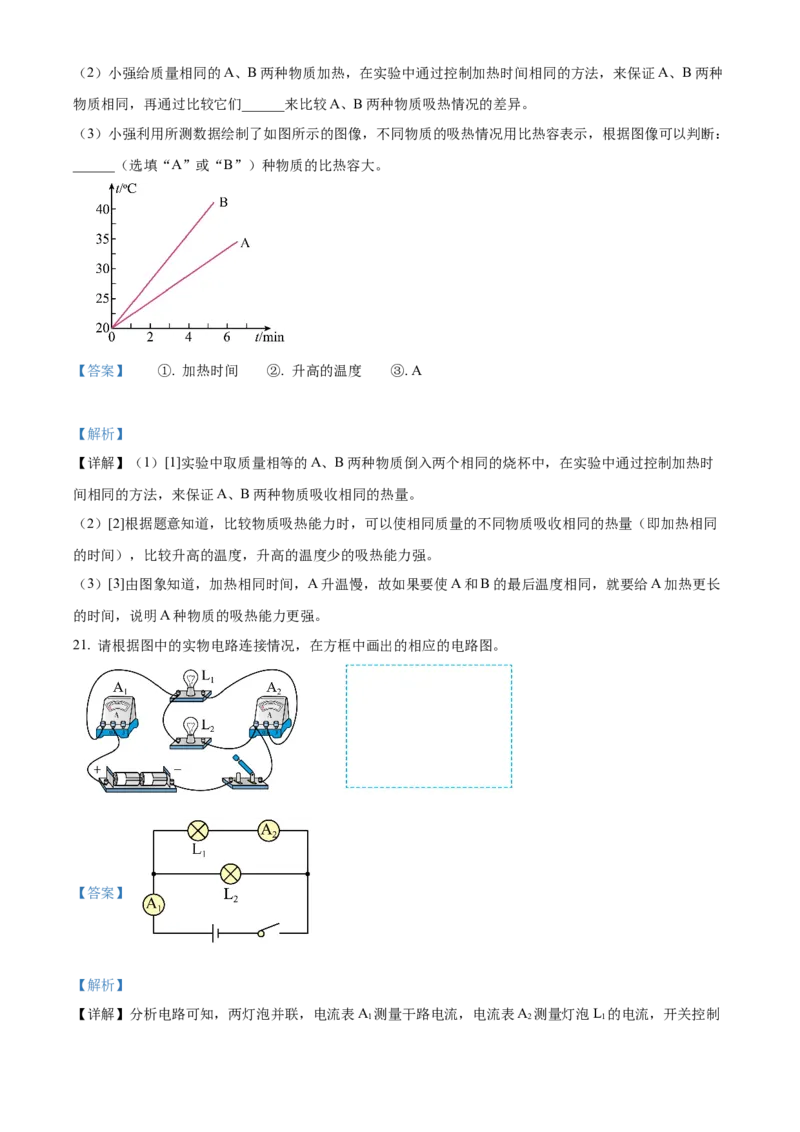 精品解析：北京市陈经纶中学分校2022-2023学年九年级上学期期中物理试题（解析版）(1)_北京初中期末题_C605-京七八九_B京物理八九_物理_北京九上物理