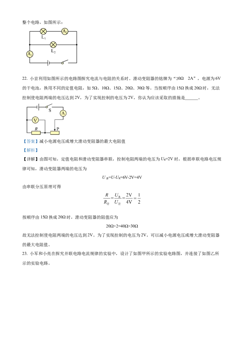 精品解析：北京市陈经纶中学分校2022-2023学年九年级上学期期中物理试题（解析版）(1)_北京初中期末题_C605-京七八九_B京物理八九_物理_北京九上物理