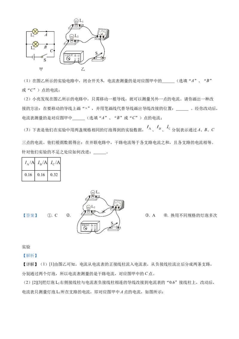 精品解析：北京市陈经纶中学分校2022-2023学年九年级上学期期中物理试题（解析版）(1)_北京初中期末题_C605-京七八九_B京物理八九_物理_北京九上物理