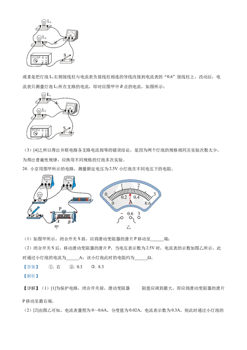 精品解析：北京市陈经纶中学分校2022-2023学年九年级上学期期中物理试题（解析版）(1)_北京初中期末题_C605-京七八九_B京物理八九_物理_北京九上物理