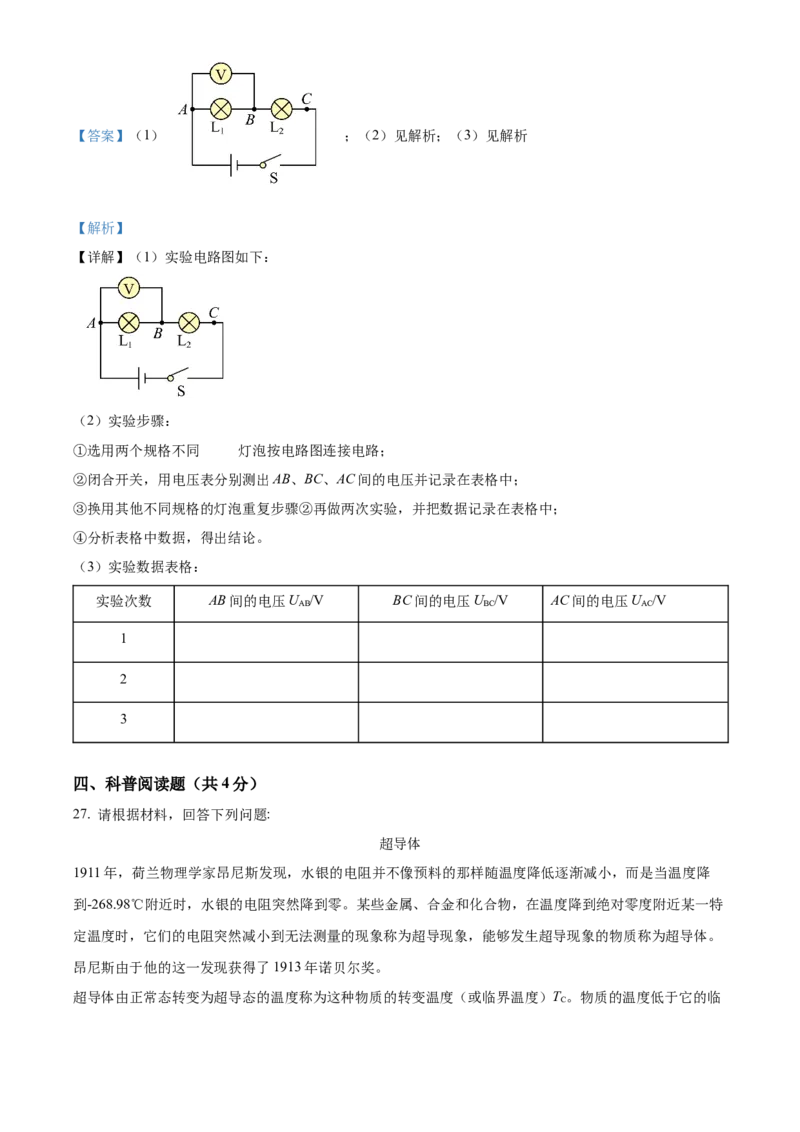精品解析：北京市陈经纶中学分校2022-2023学年九年级上学期期中物理试题（解析版）(1)_北京初中期末题_C605-京七八九_B京物理八九_物理_北京九上物理