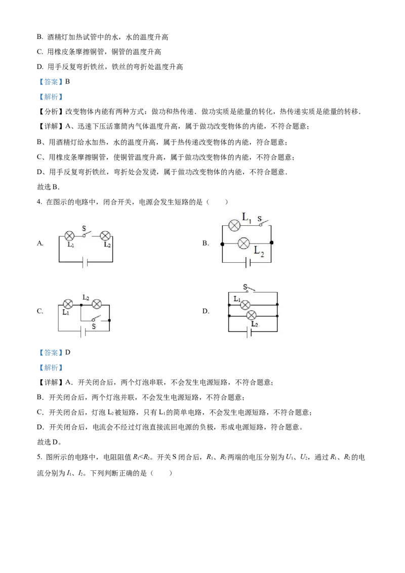 精品解析：北京市陈经纶中学分校2022-2023学年九年级上学期期中物理试题（解析版）(1)_北京初中期末题_C605-京七八九_B京物理八九_物理_北京九上物理