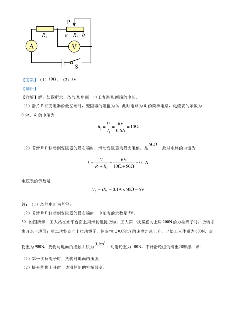 精品解析：北京市陈经纶中学分校2022-2023学年九年级上学期期中物理试题（解析版）(1)_北京初中期末题_C605-京七八九_B京物理八九_物理_北京九上物理
