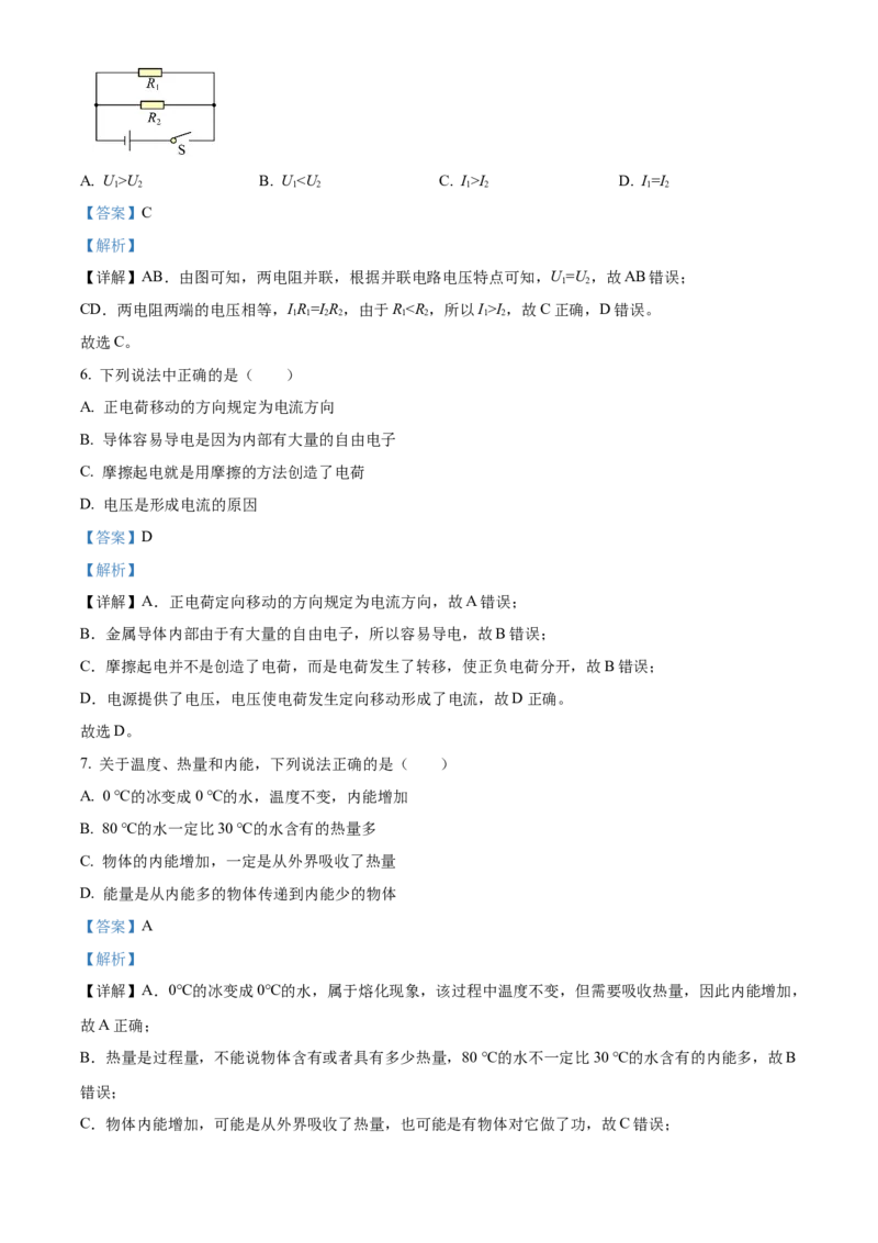 精品解析：北京市陈经纶中学分校2022-2023学年九年级上学期期中物理试题（解析版）(1)_北京初中期末题_C605-京七八九_B京物理八九_物理_北京九上物理
