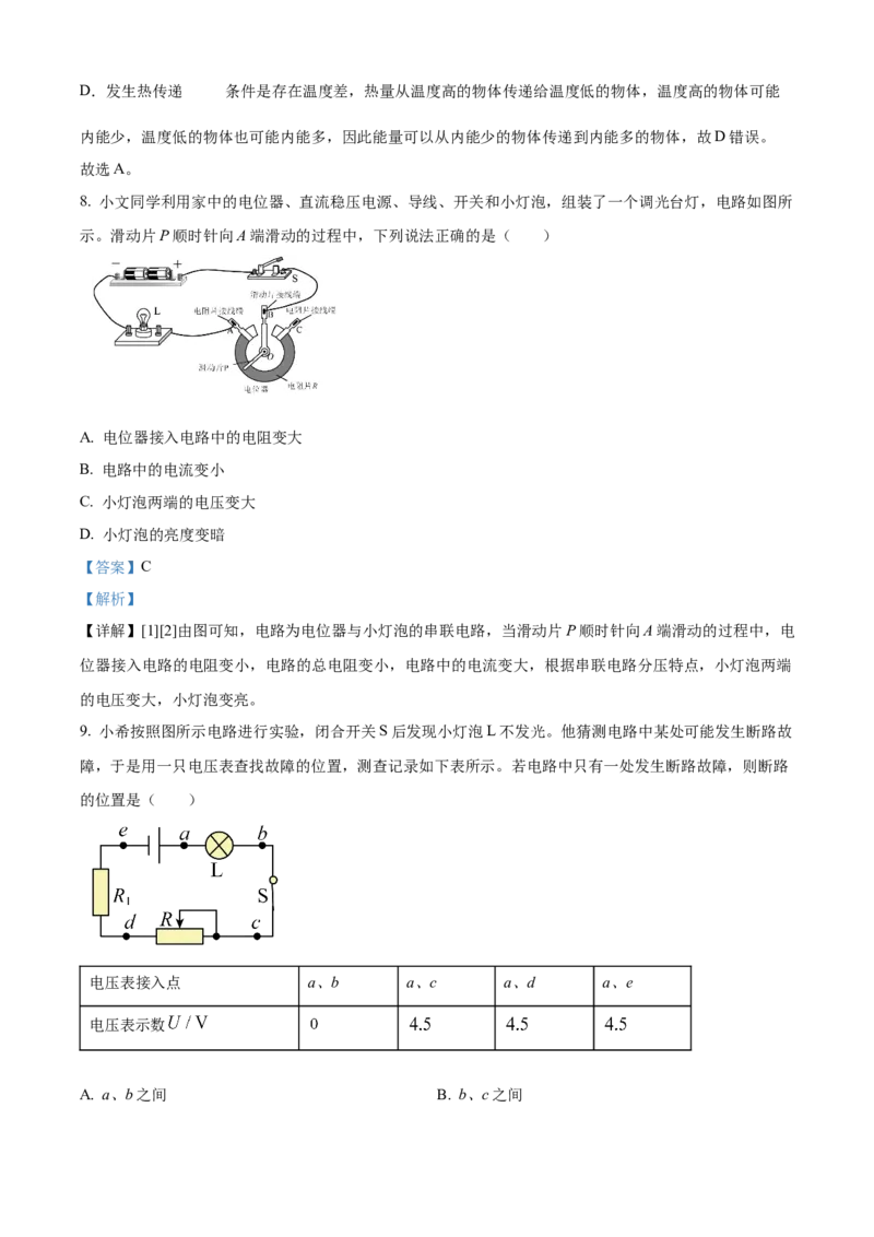 精品解析：北京市陈经纶中学分校2022-2023学年九年级上学期期中物理试题（解析版）(1)_北京初中期末题_C605-京七八九_B京物理八九_物理_北京九上物理