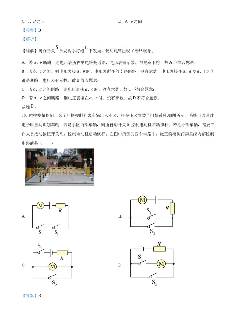 精品解析：北京市陈经纶中学分校2022-2023学年九年级上学期期中物理试题（解析版）(1)_北京初中期末题_C605-京七八九_B京物理八九_物理_北京九上物理