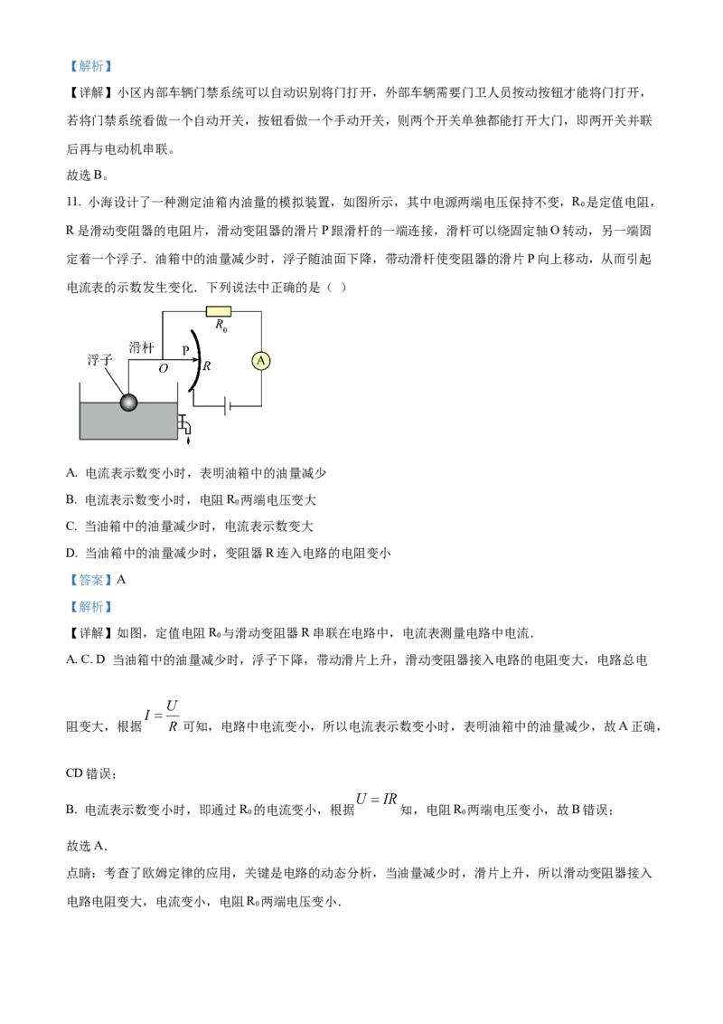 精品解析：北京市陈经纶中学分校2022-2023学年九年级上学期期中物理试题（解析版）(1)_北京初中期末题_C605-京七八九_B京物理八九_物理_北京九上物理