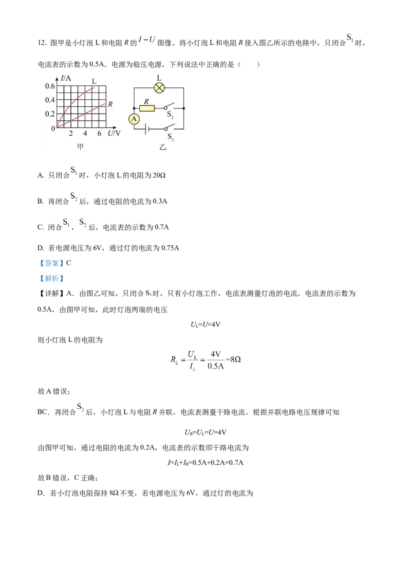 精品解析：北京市陈经纶中学分校2022-2023学年九年级上学期期中物理试题（解析版）(1)_北京初中期末题_C605-京七八九_B京物理八九_物理_北京九上物理